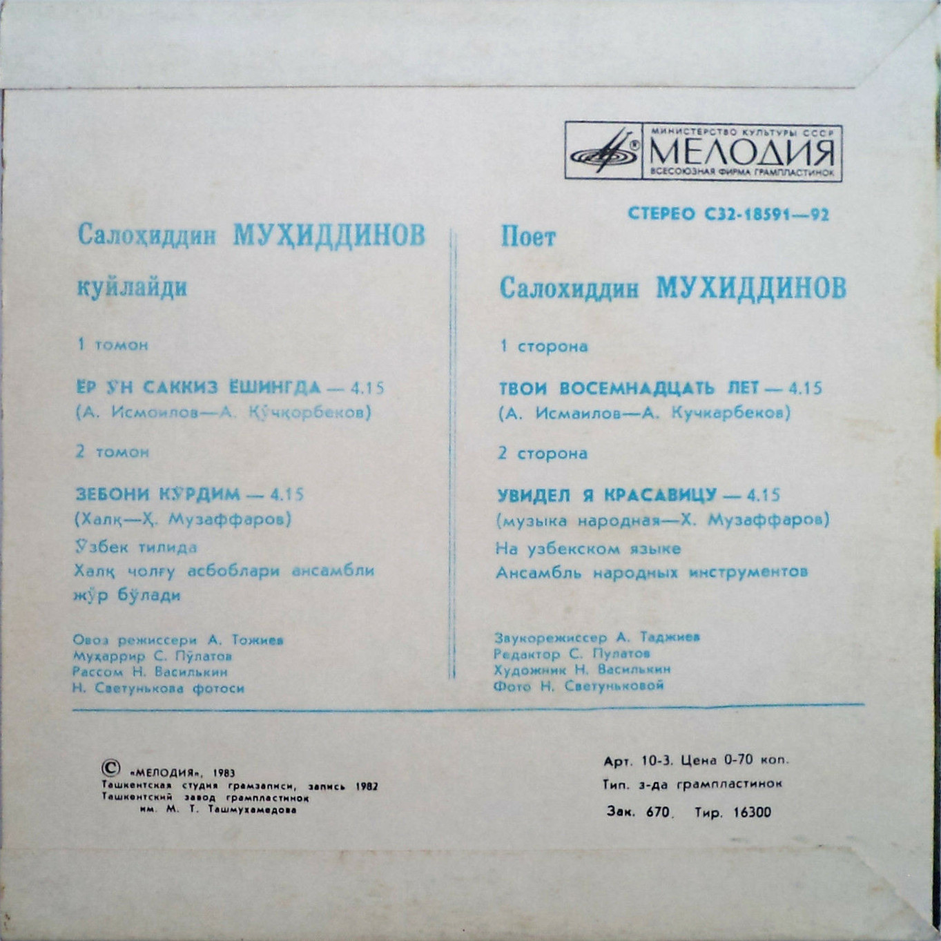 Салохиддин МУХИДДИНОВ поет узбекские песни