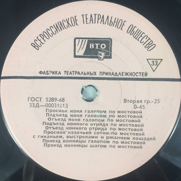 Театральные шумы: конница (13/21)