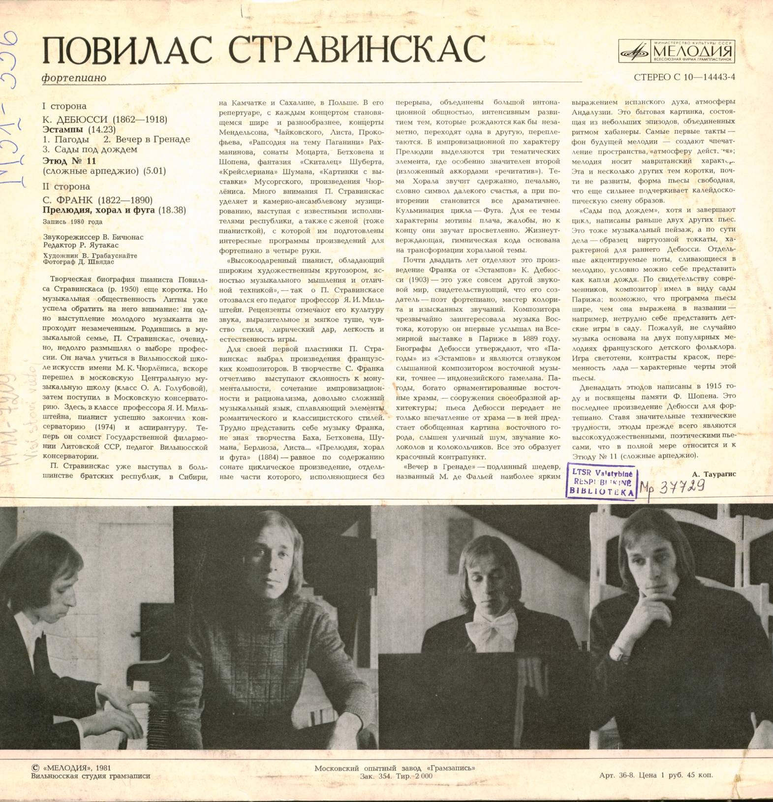 Повилас СТРАВИНСКАС (ф-но)