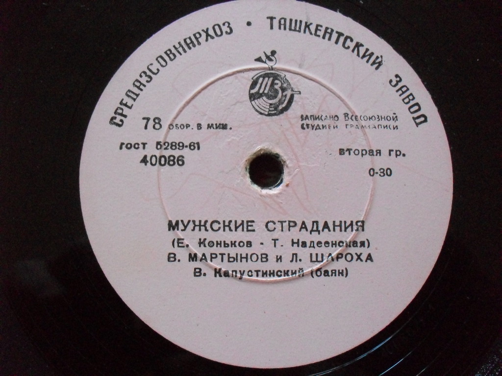 В. Мартынов и Л. Шароха - Русская поляна / Мужские страдания