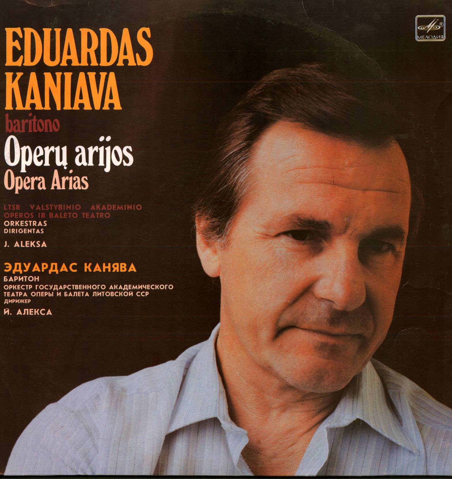 Эдуардас КАНЯВА (баритон, Eduardas Kaniava): «Operų arijos»