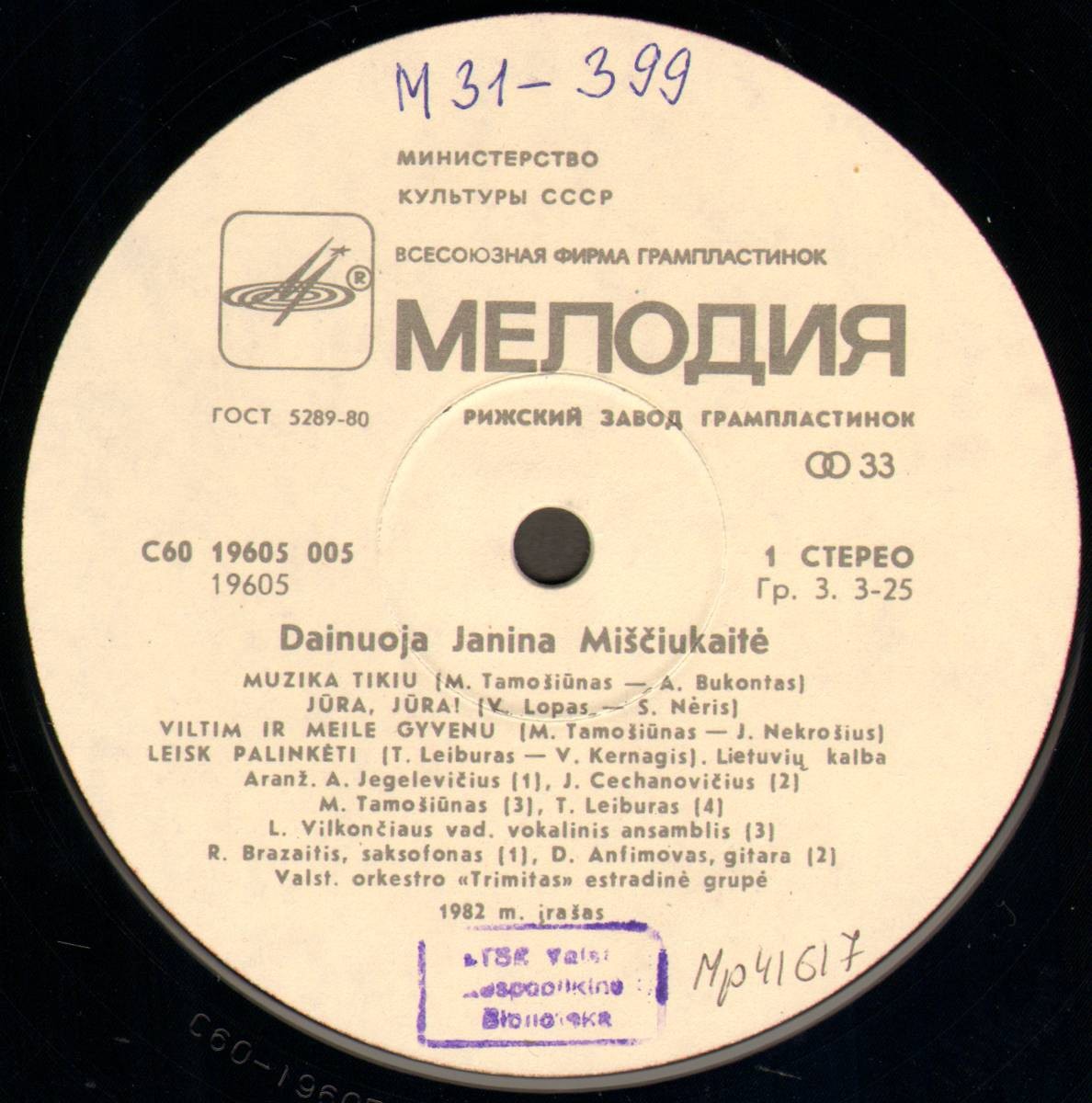 Поет Янина МИЩУКАЙТЕ