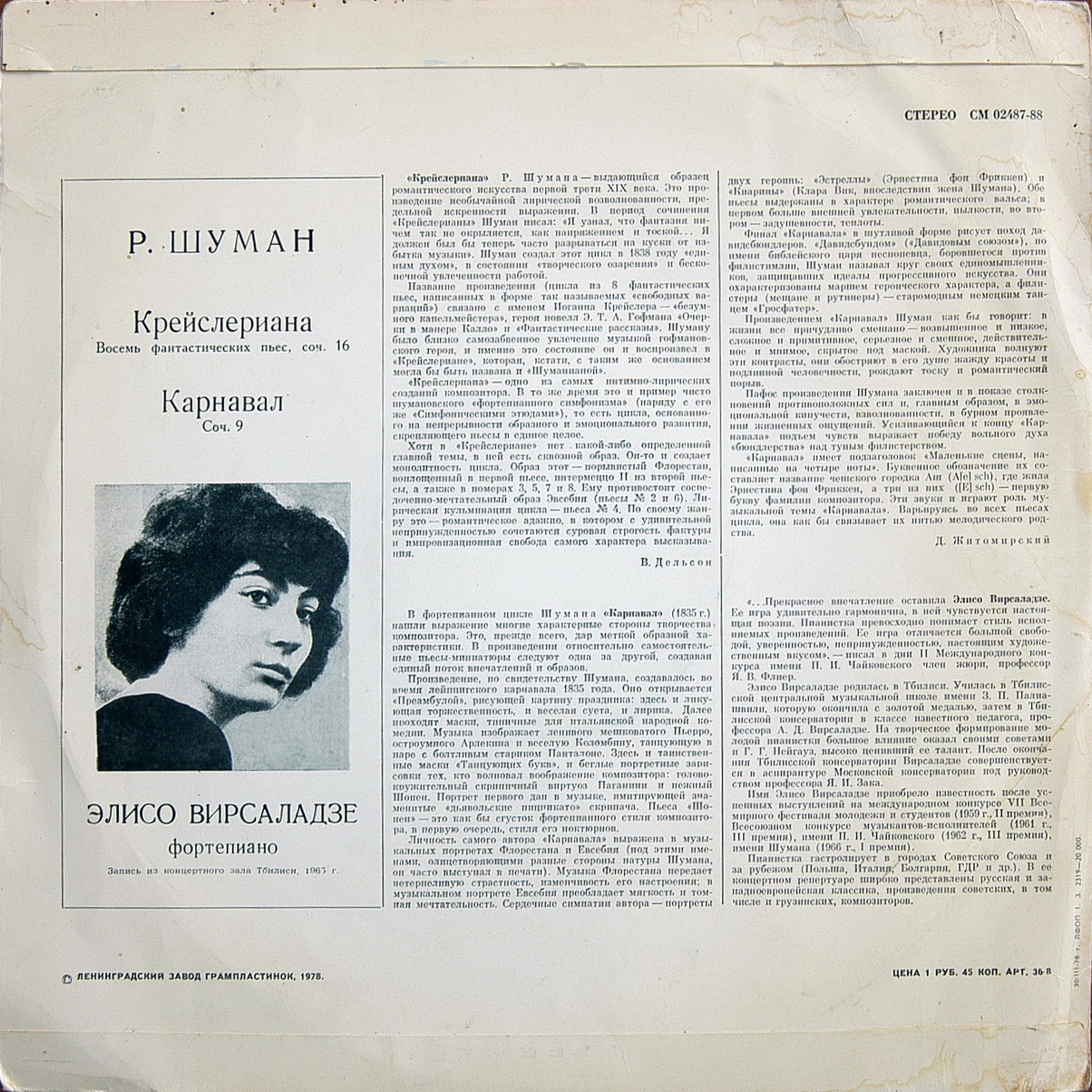 Р. ШУМАН. Играет Э. Вирсаладзе (ф-но)