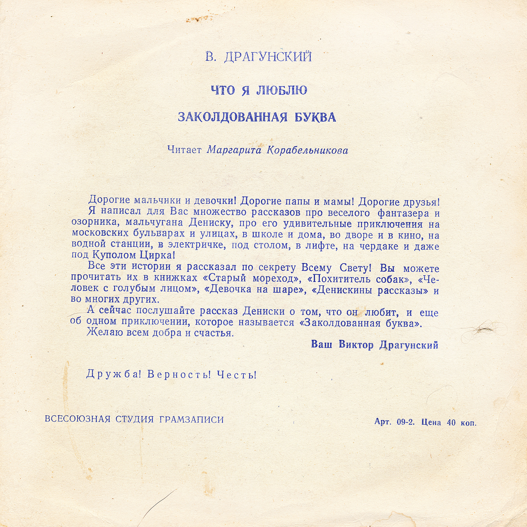 В. ДРАГУНСКИЙ. Веселые рассказы