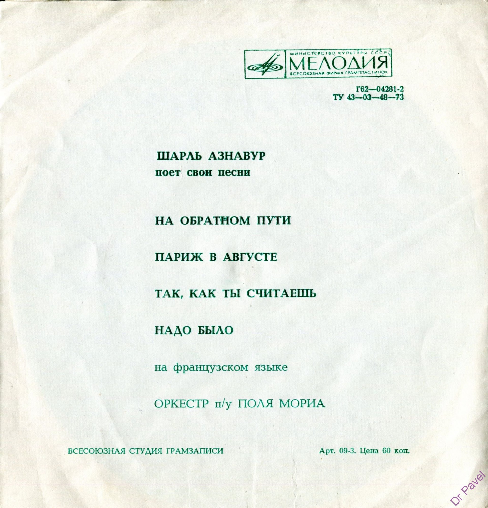 Шарль Азнавур