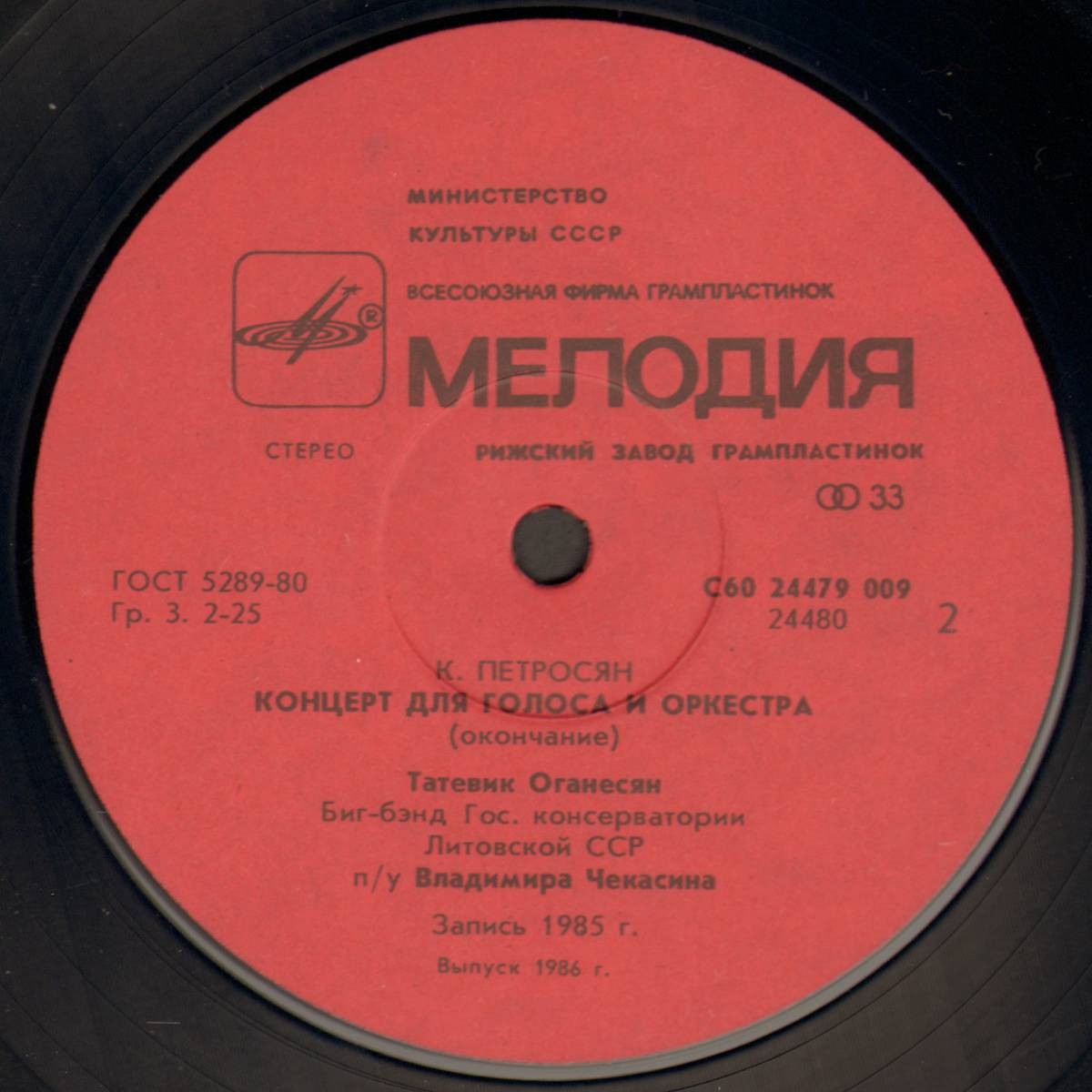 Константин ПЕТРОСЯН. Концерт для голоса и оркестра