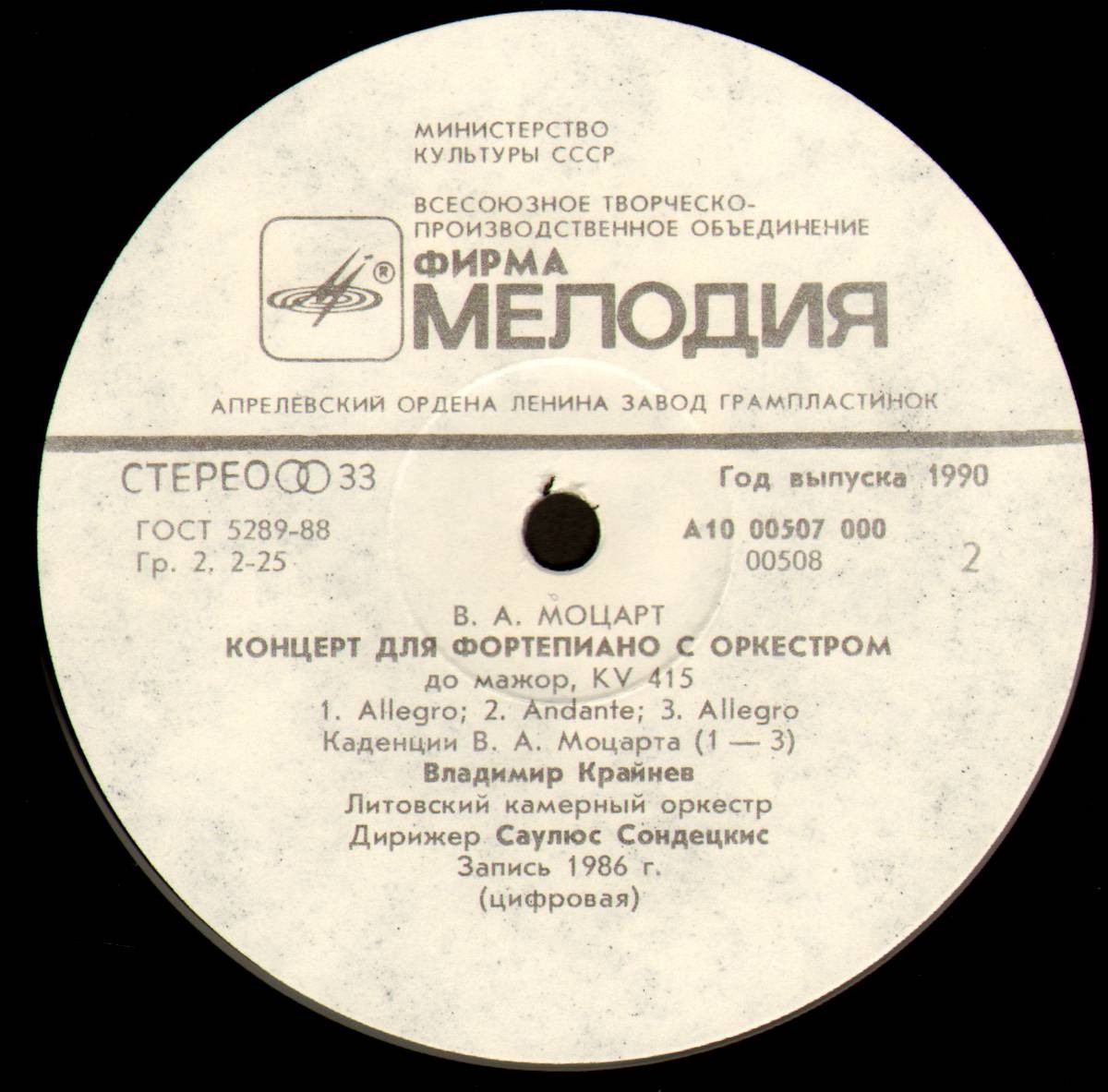 В. Моцарт: Концерты для ф-но с оркестром KV 414, KV 415 (В. Крайнев)