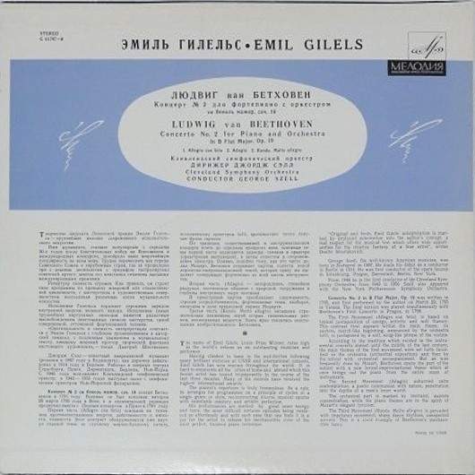 Л. Бетховен: Концерты №№ 1-5 для ф-но с оркестром (Э. Гилельс, Дж. Сэлл)