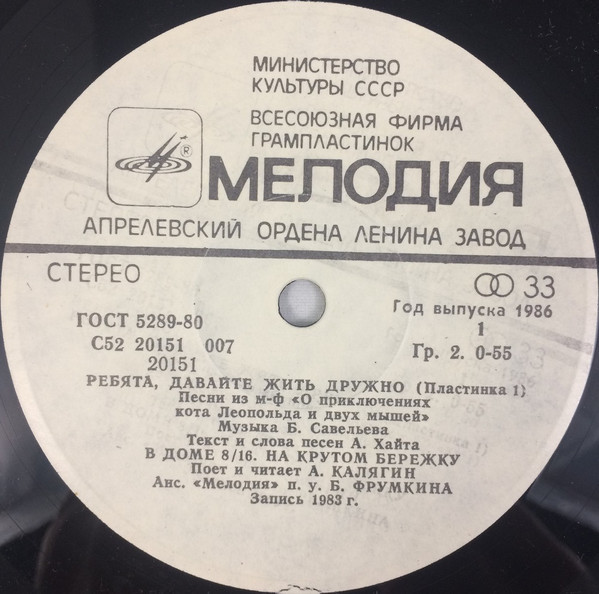 Ребята, давайте жить дружно (пластинка 1)