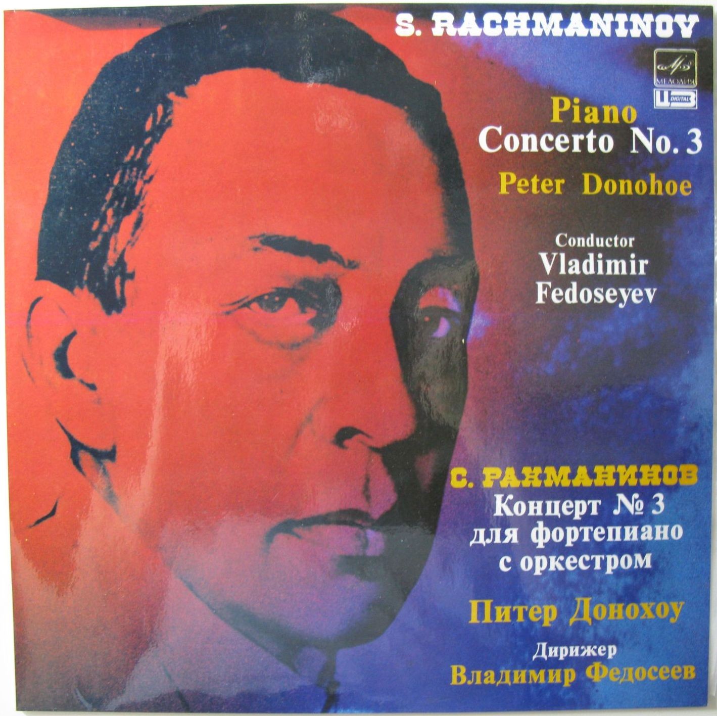 С. РАХМАНИНОВ (1873-1943): Концерт № 3 для ф-но с оркестром (П. Донохоу, В. Федосеев)