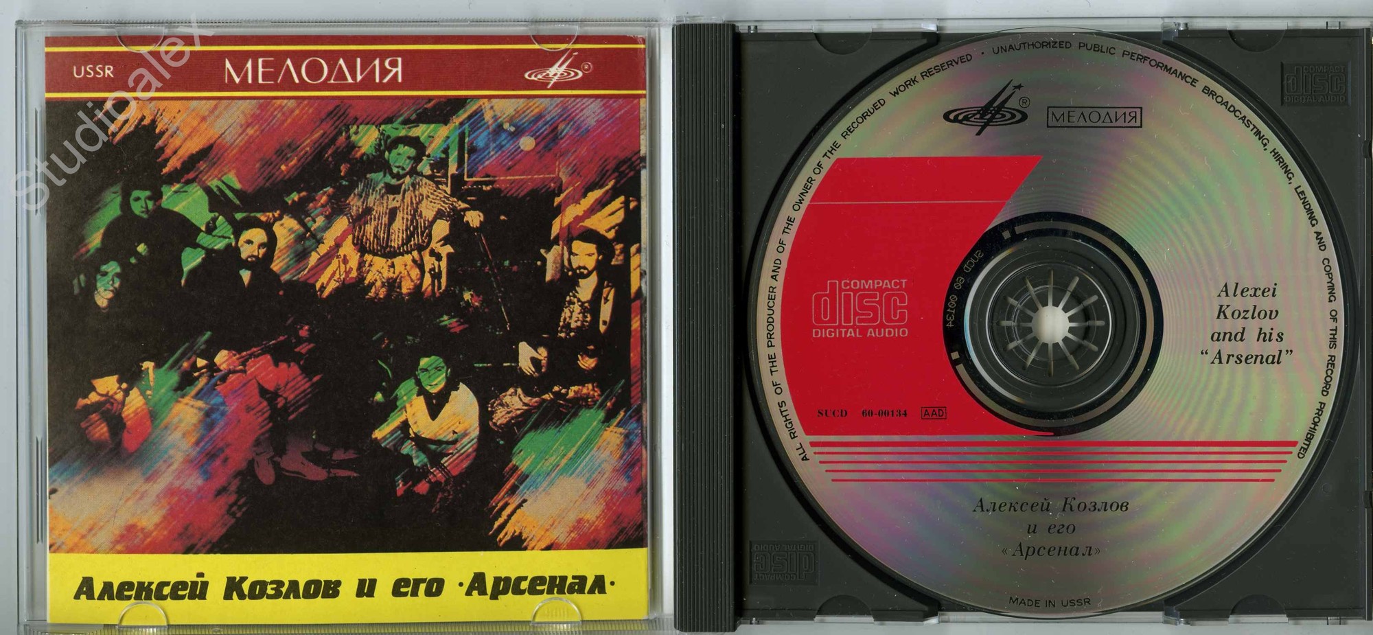 Алексей Козлов и его "Арсенал"