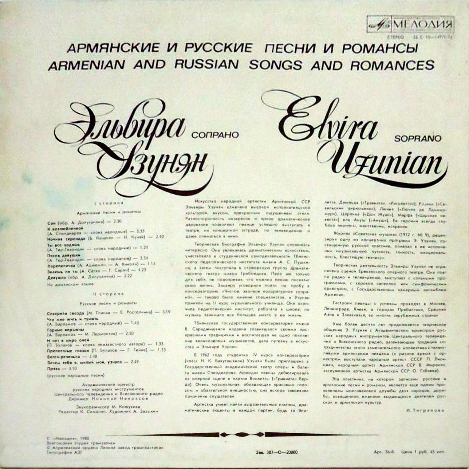 Эльвира УЗУНЯН. Армянские и русские песни и романсы