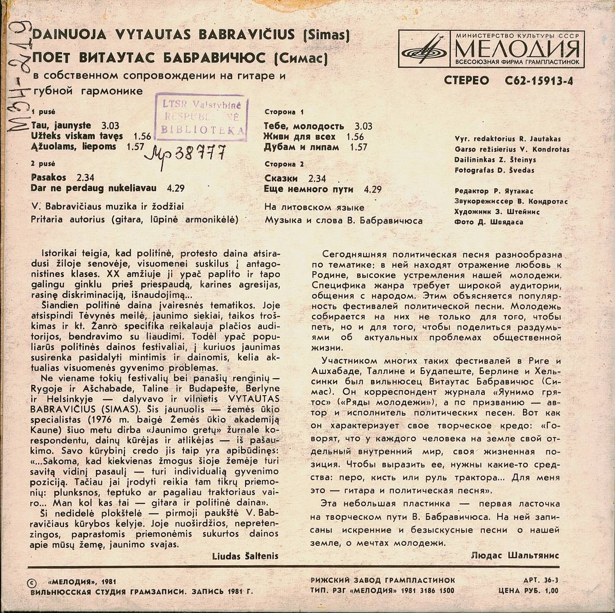 Поет Витаутас БАБРАВИЧЮС  (СИМАС)