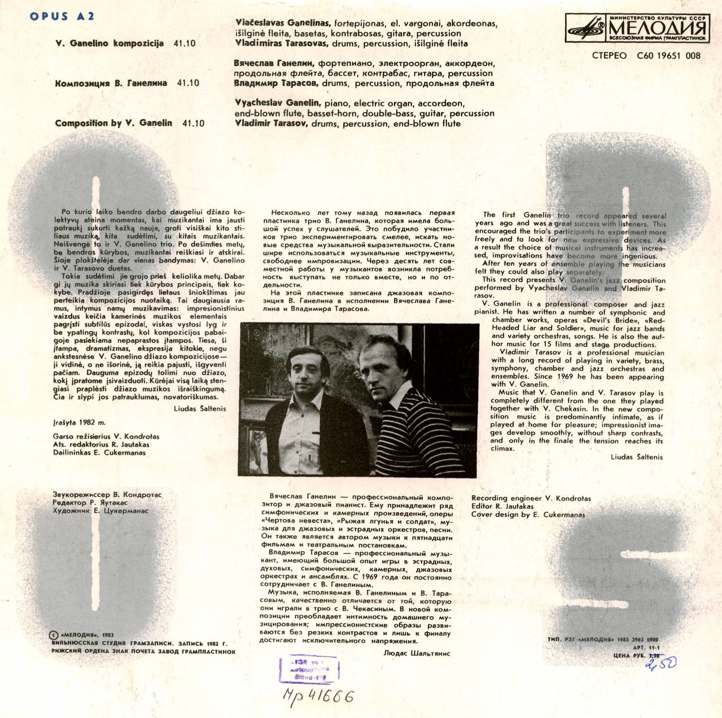 В. ГАНЕЛИН. Opus а2, композиция.