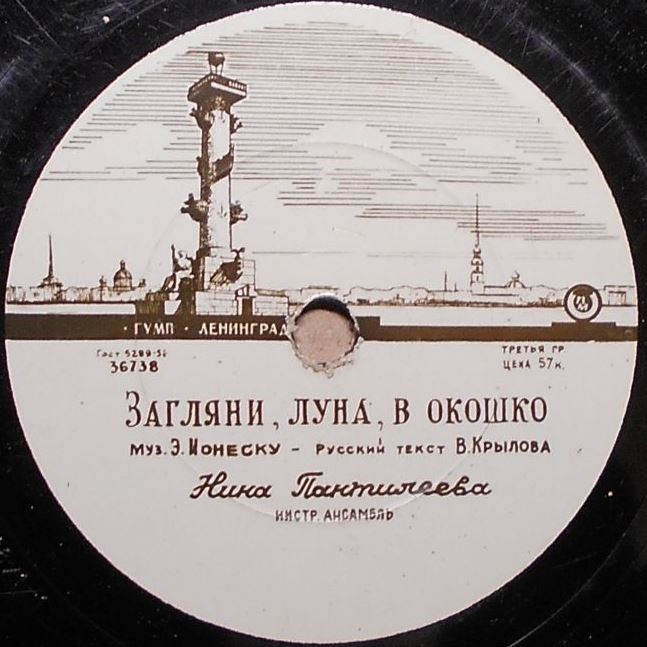 Н. Пантелеева — Еду к тебе я трамваем / Загляни, луна, в окошко