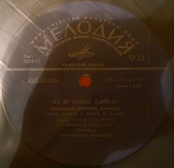 R. Skučaitė, B. Kisielius, K. Kubilinskas, K. Binkis, B. Sivickis ‎– Aš Ir Mano Žaislai / Я и мои игрушки