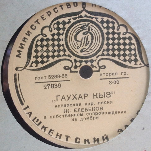 Ж. Елебеков — Ардак / Гаухар кыз