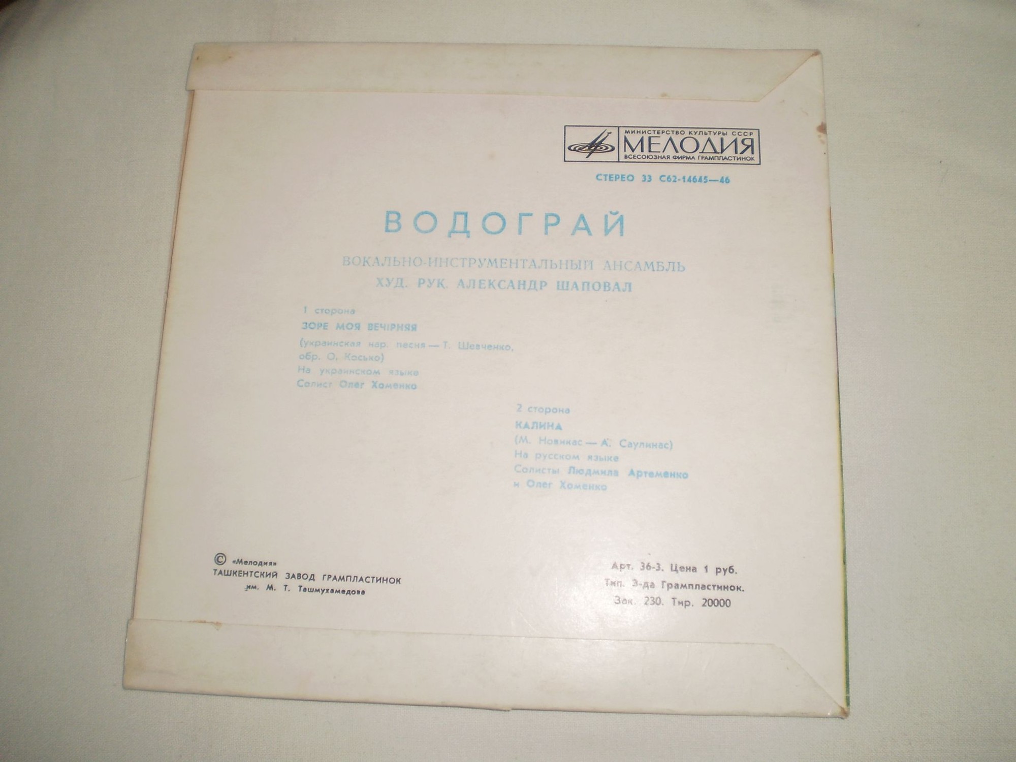 ВИА "Водограй"