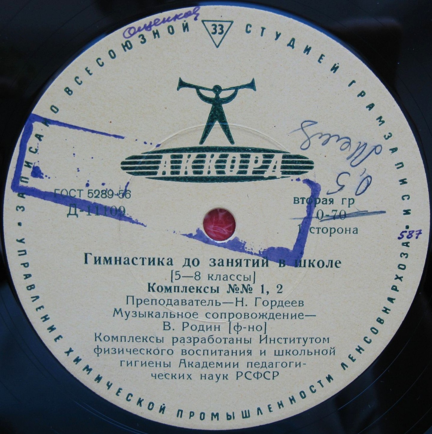 ГИМНАСТИКА ДЛЯ ЗАНЯТИЙ В ШКОЛЕ (5-8 классы) - 1-я пластинка (комплексы №№1-4)