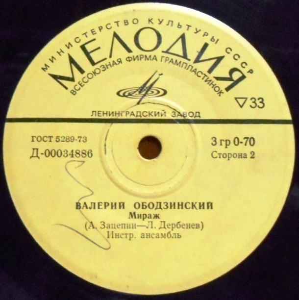 Валерий Ободзинский