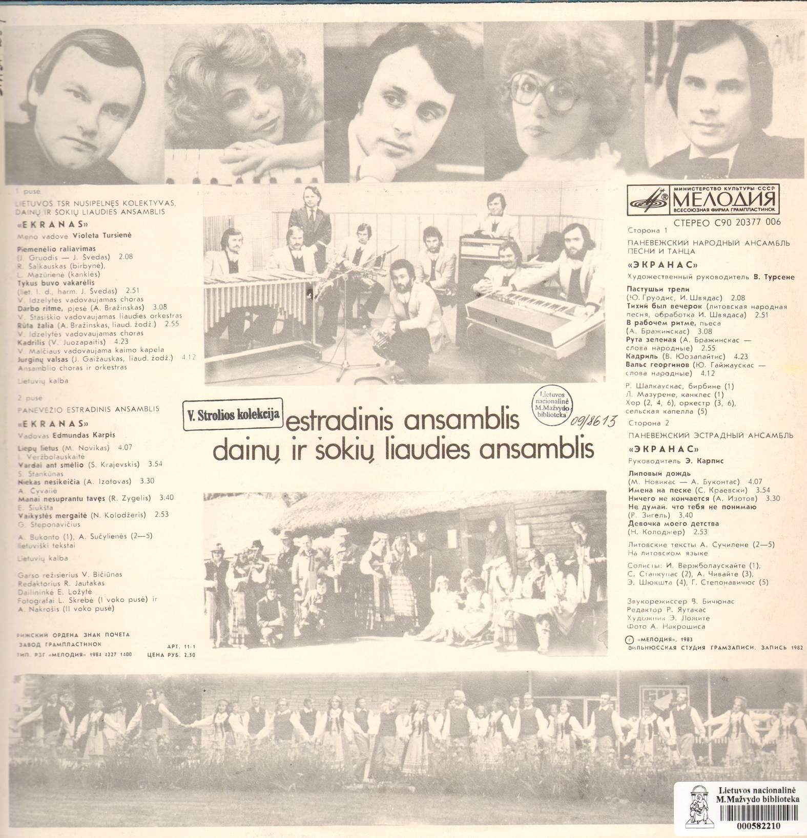 Ekranas / "Экранас". Самодеятельные коллективы