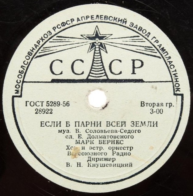 Марк Бернес