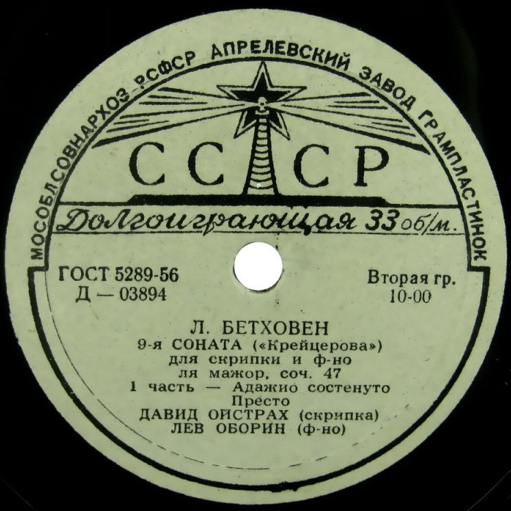 Л. В. БЕТХОВЕН «9-я соната («Крейцерова») для скрипки и фортепиано, ля мажор, соч. 47»