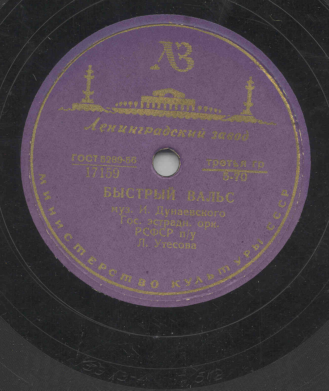 Эстрадный оркестр п/у Л. Утесова - Быстрый вальс / Бальная полька