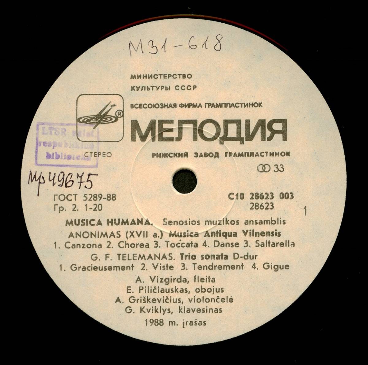 АНСАМБЛЬ СТАРИННОЙ МУЗЫКИ "MUSICA HUMANA".