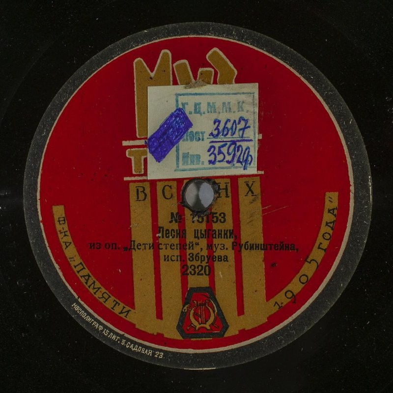 Е.Э. Виттинг - Песнь Индийского гостя из оп. «Садко», муз. Р.-Корсакова // Збруева - Песня цыганки из оп. «Дети степей», муз. Рубинштейна