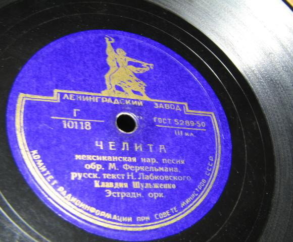 К. Шульженко — Челита / На далёком берегу