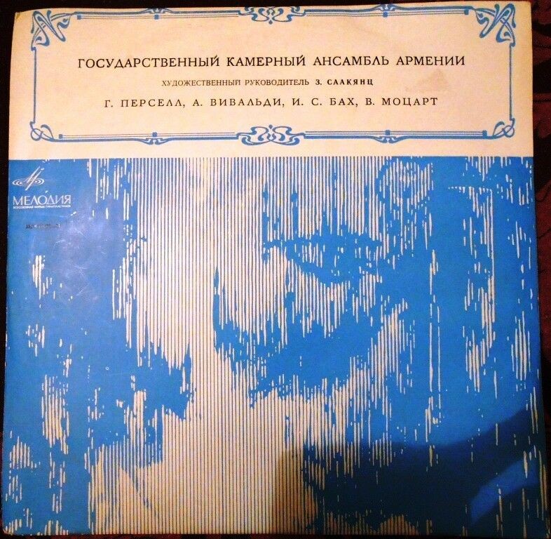 Государственный камерный ансамбль Армении