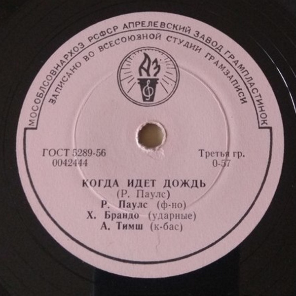 Р. Паулс