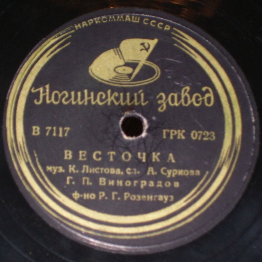 Г. П. Виноградов - Думка / Весточка