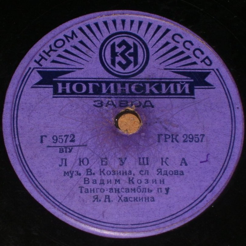 Вадим Козин — Осень / Любушка