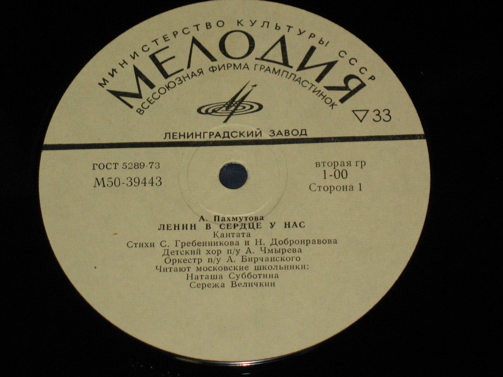 А. ПАХМУТОВА - Ленин в сердце у нас (кантата) / Песни о Ленине
