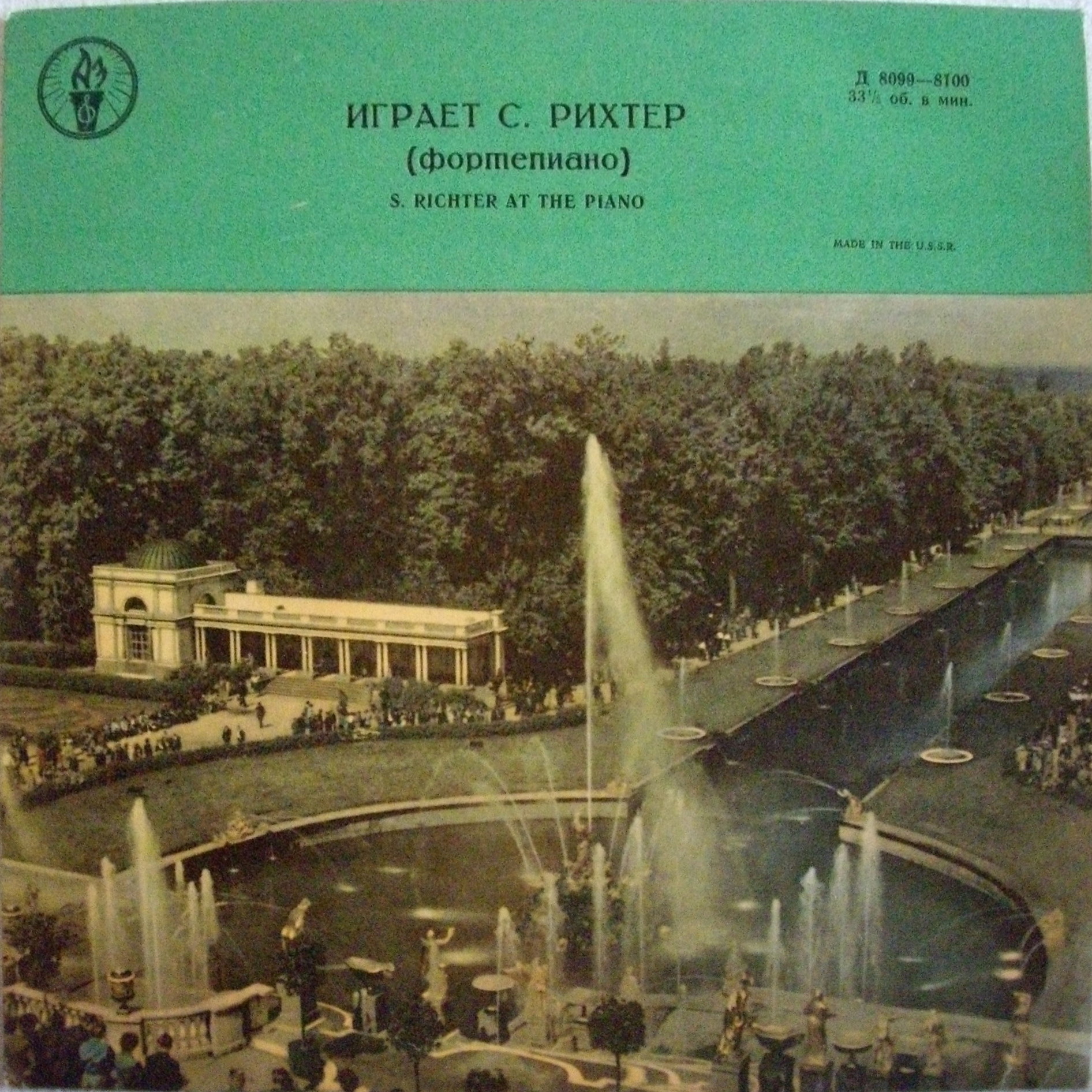 Играет Святослав Рихтер (ф-но)