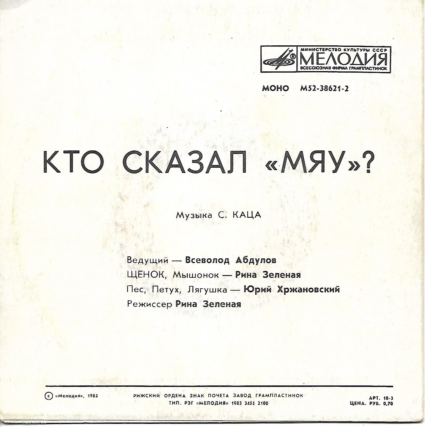 В. Сутеев. Кто сказал "Мяу"?