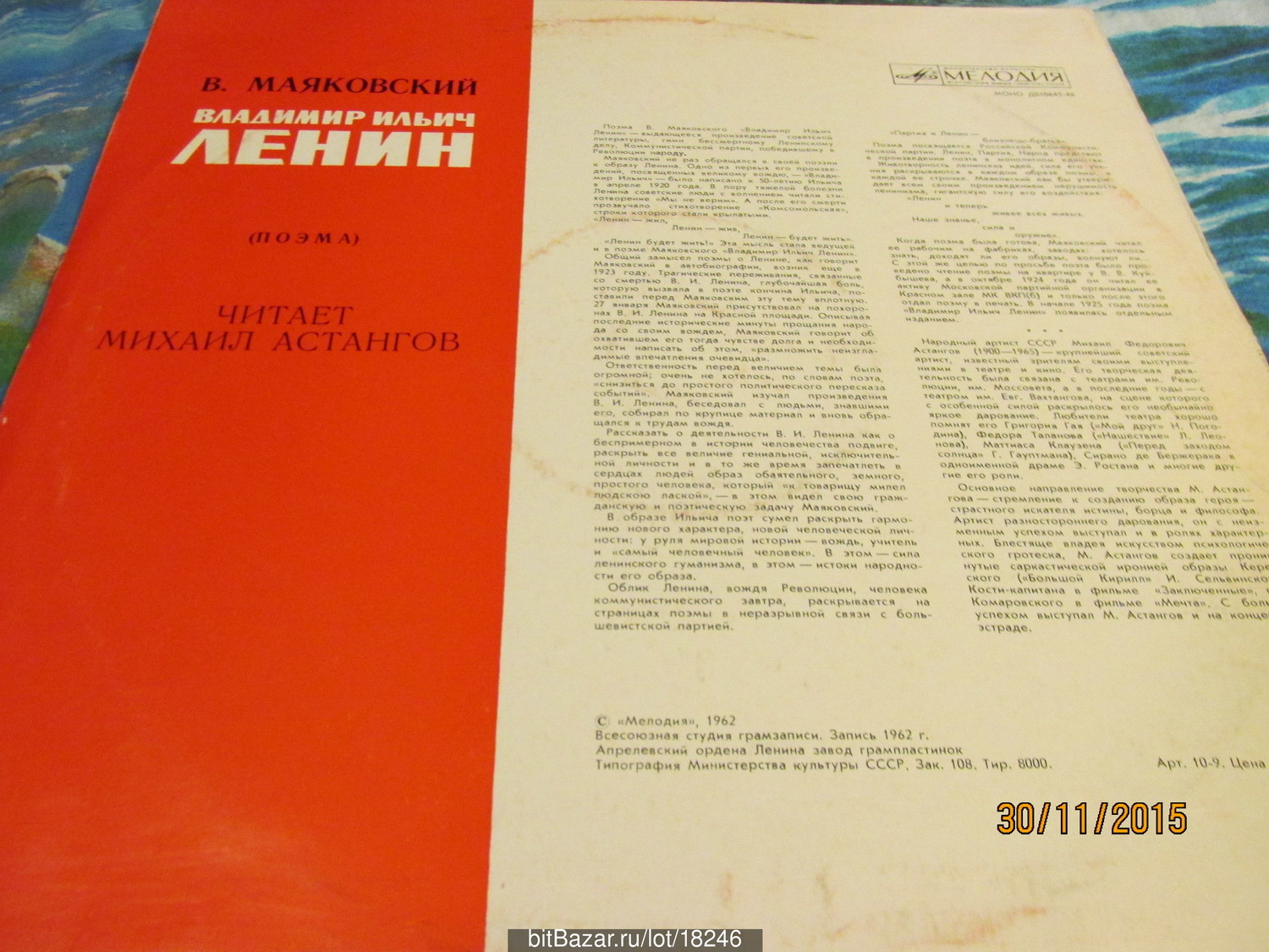 В. Маяковский - Владимир Ильич Ленин, поэма.