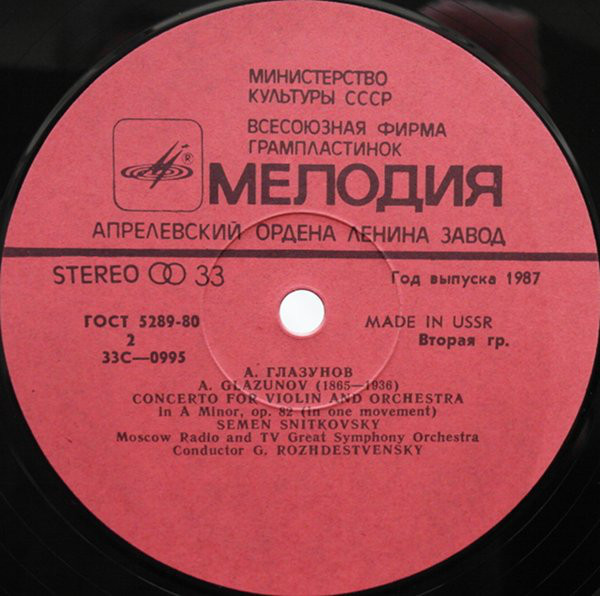 А. ГЛАЗУНОВ (1865-1936)