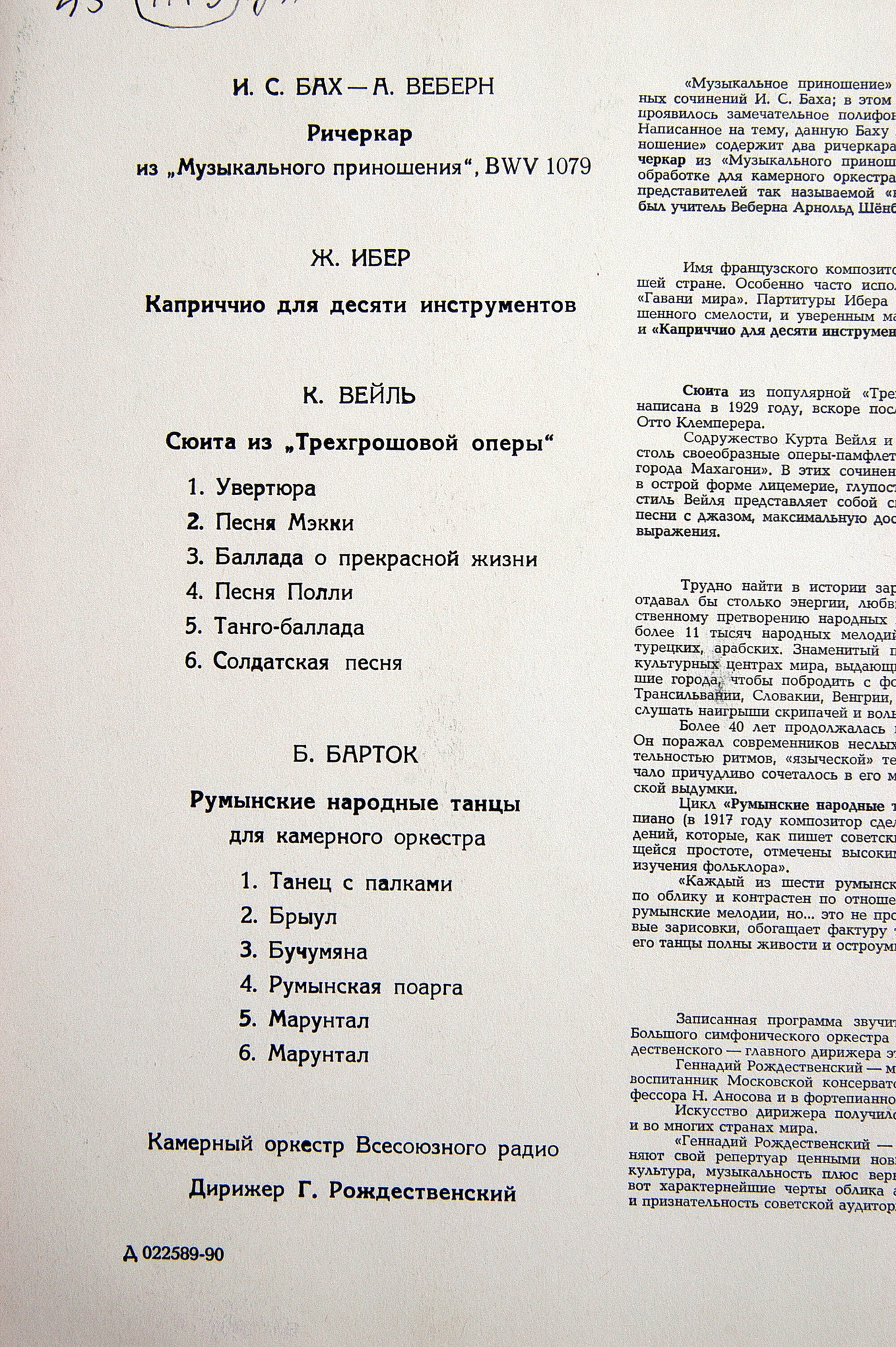 КАМЕРНЫЙ   ОРКЕСТР   ЦЕНТРАЛЬНОГО   ТЕЛЕВИДЕНИЯ   И ВСЕСОЮЗНОГО РАДИО, дирижер Геннадий Рождественский