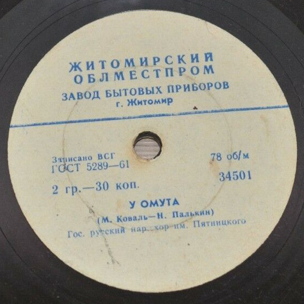 У омута / Сибирская полечка