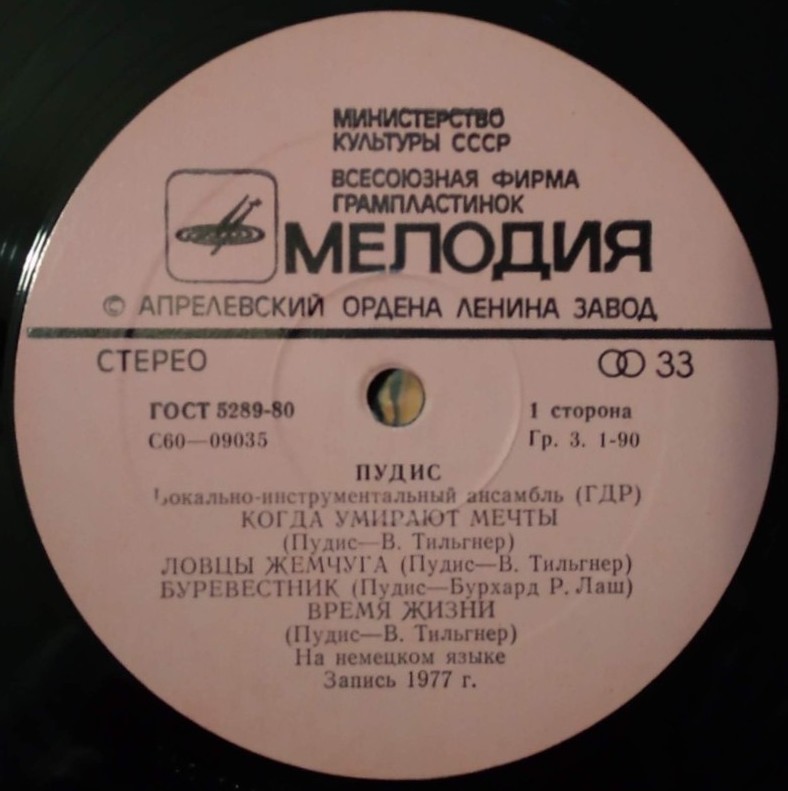 Вокально-инструментальный ансамбль «ПУДИС» (ГДР) — на немецком языке