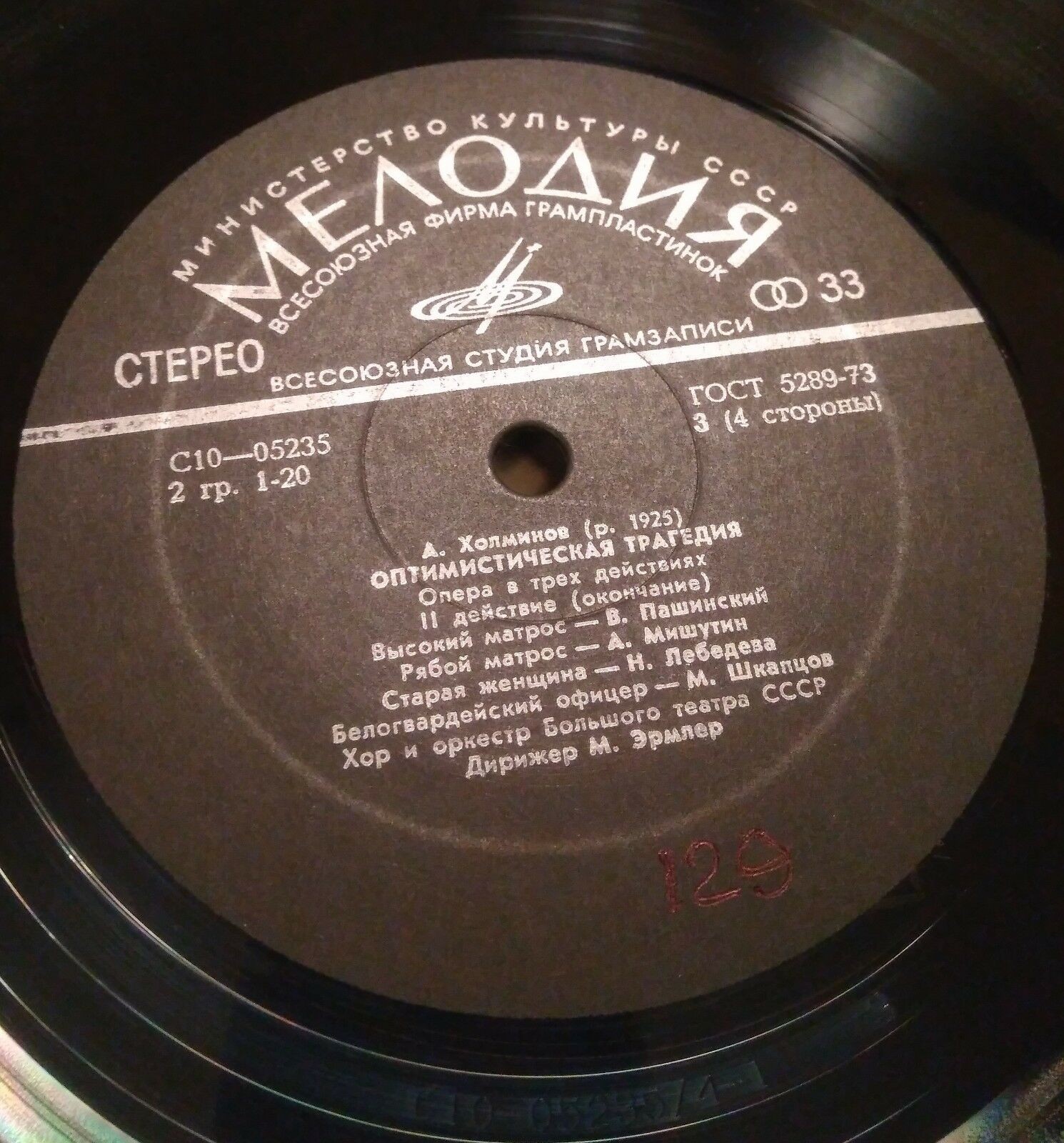 А. ХОЛМИНОВ: Опера "Оптимистическая трагедия"