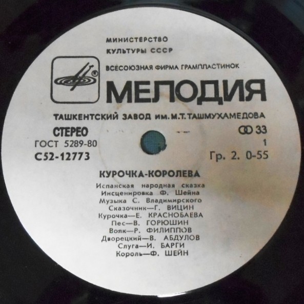 Курочка-королева (испанская сказка)