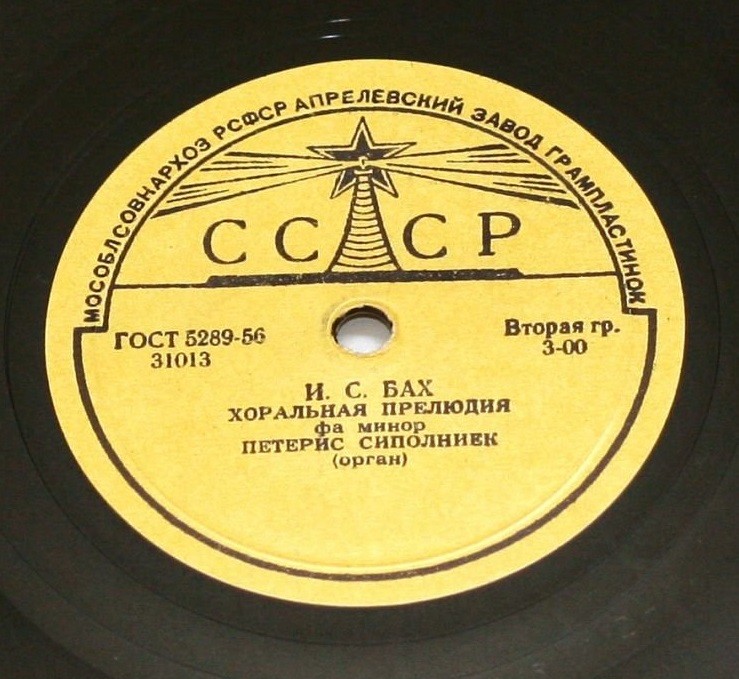 П. Сиполниек (орган)