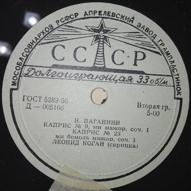 Леонид Коган (скрипка)