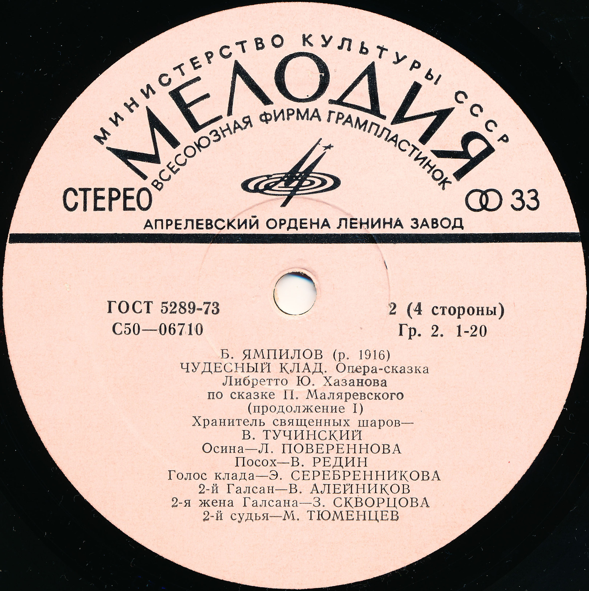 Баудоржа ЯМПИЛОВ. «ЧУДЕСНЫЙ КЛАД», опера-сказка