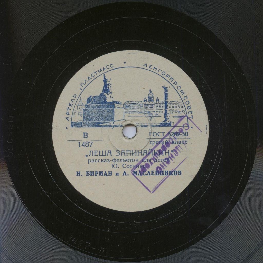 Лёша Запинайкин