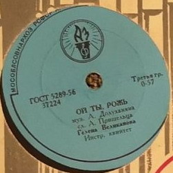 Гелена Великанова — "Эй Рулатэ" / Ой ты, рожь